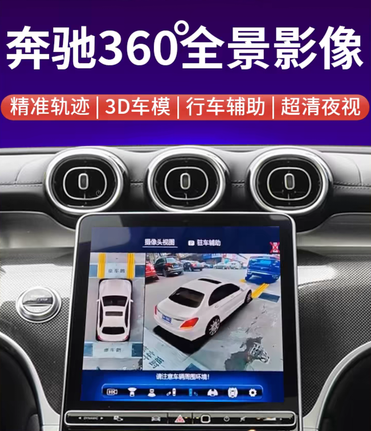 奔驰A级C级E级200L/260L/GLA/GLB/GLC/GLE原车屏升级360全景影像