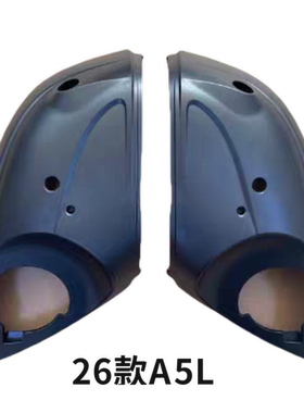 适用奥迪26款A5L全景360后视镜外壳底座摄像头支架改装加装专用