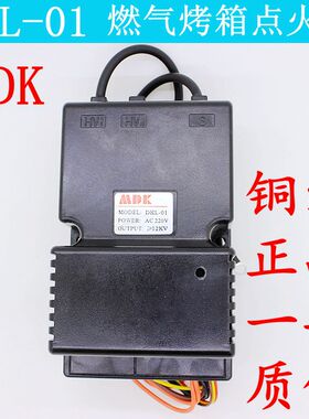 原装正品MDK燃气烤箱脉冲点火控制器DKL-01通用食品点火器