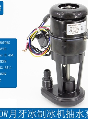 月牙冰制冰机专用水泵40W制冰机通用抽水泵PSC40PJDVF2制冰机配件