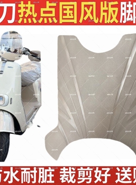 小刀热点国风版脚垫TDT24322Z电动车脚踏垫防水防滑电瓶车踏板垫