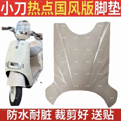 小刀热点国风版脚垫TDT24322Z电动车脚踏垫防水防滑电瓶车踏板垫
