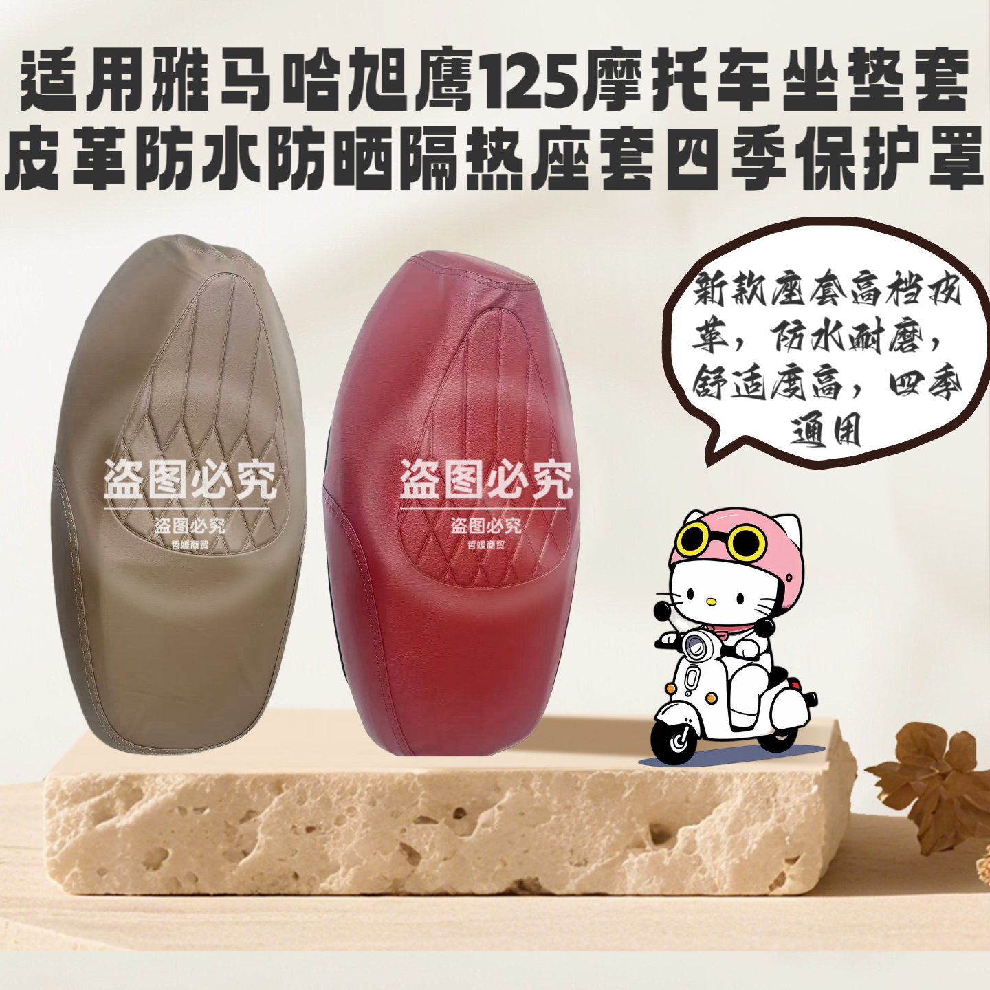 适用雅马哈旭鹰125摩托车坐垫套皮革防水防晒隔热座套四季保护罩