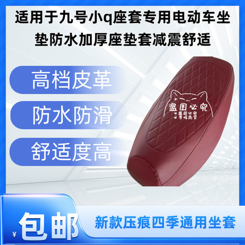 适用于九号小q座套专用电动车坐垫防水加厚座垫套减震舒适