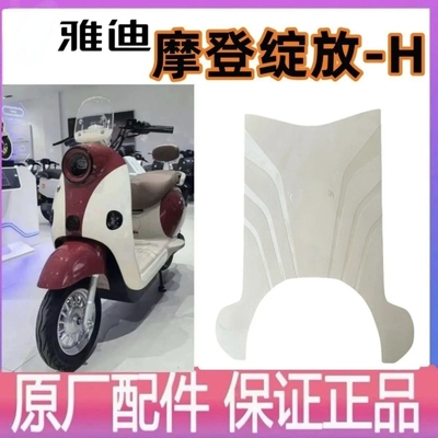 适用雅迪摩登绽放70/80-H脚垫橡胶专用脚垫摩登绽放60-H专用脚垫