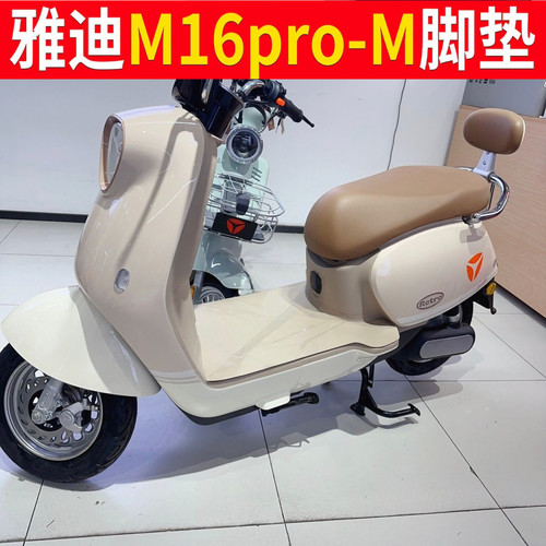 适用于雅迪M16pro-M电动车橡胶踏板脚垫耐磨电瓶车好打理踩脚垫