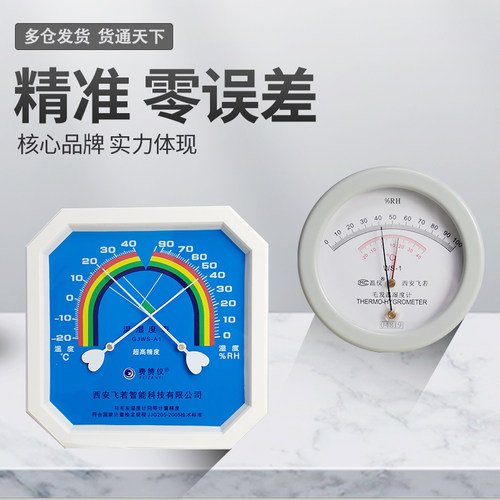 高精度精准毛发温湿度计