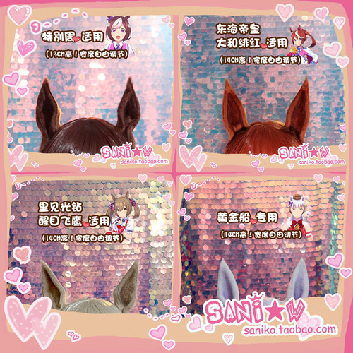 假发耳朵尾巴定做成品！