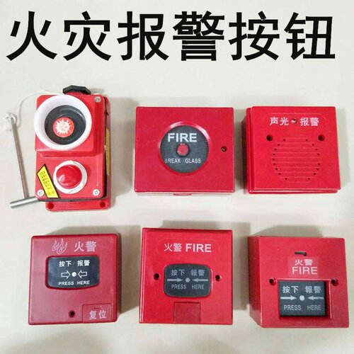 复位报警按钮消防手动按钮消防箱