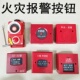 消防箱报警按钮开关 消火栓箱报警按钮 24V 220V手动火灾报警按钮