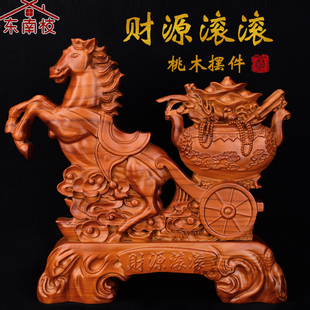 东南枝桃木摆件财源滚滚骏马拉聚宝盆白菜百财办公室客厅商铺木雕