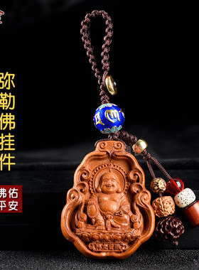 桃木弥勒佛像汽车钥匙扣