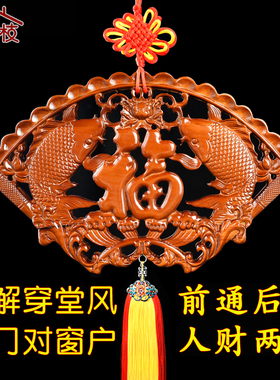 东南枝双鱼富贵鱼穿堂风扇形桃木
