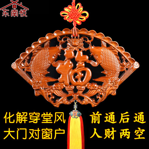 东南枝双鱼富贵鱼穿堂风扇形桃木