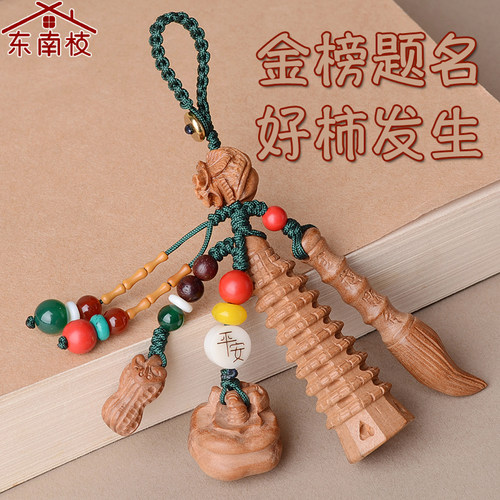 九13层文昌塔和状元笔桃木钥匙扣挂件金榜题名吊坠好事发生书包饰 - 封面