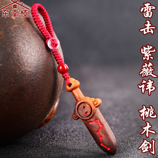 正宗桃木剑木雕雷击剑北斗七星剑紫薇讳平安随身朱砂项链钥匙扣