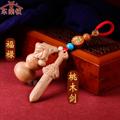 金木水火土天师桃木剑木雕天罡剑七星剑紫薇讳平安随身项链钥匙扣