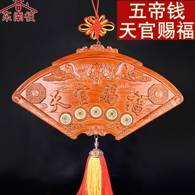 桃木天官赐福挂件风水住宅大门门匾门对卧室窗大小号扇形吉祥门牌