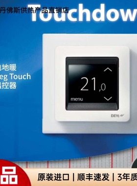 进口丹佛斯电地暖温控器DEVLreg Touch/Opti 水地暖控制面板 Icon