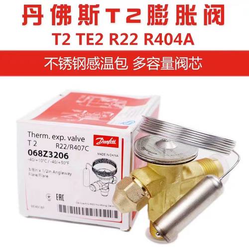 丹佛斯热力膨胀阀T2TE2R22R404A