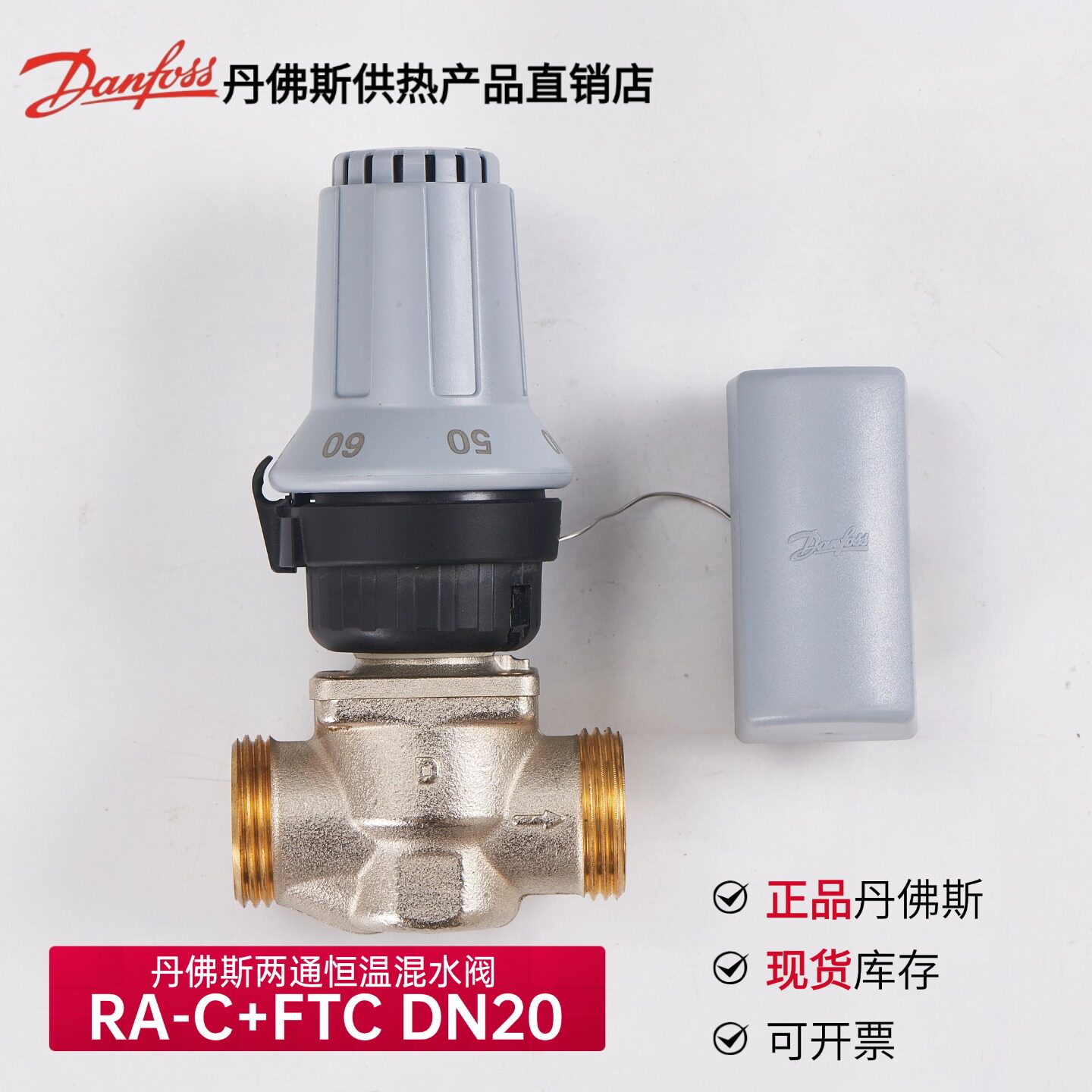 丹佛斯温控阀RA-C/FTC远传自力式