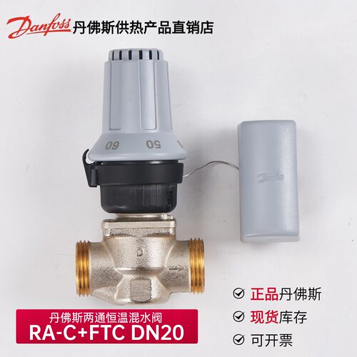 丹佛斯温控阀RA-C/FTC远传自力式
