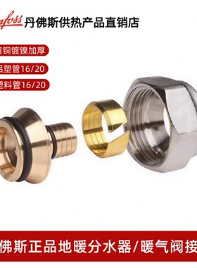 丹佛斯管接头地暖暖气PEX铝塑管