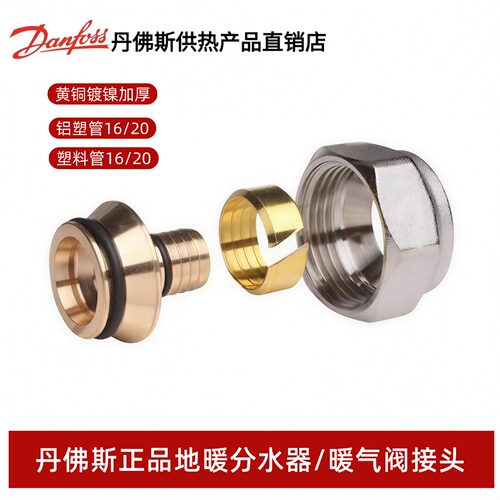 丹佛斯管接头地暖暖气PEX铝塑管