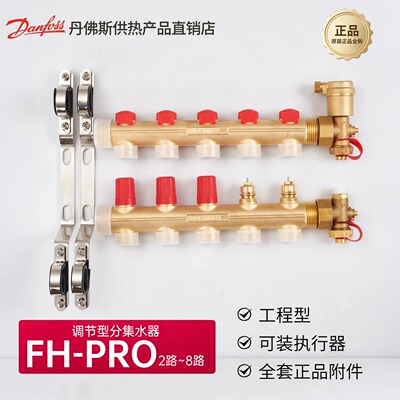 丹佛斯分水器FH-PRO/FHR-B工程型