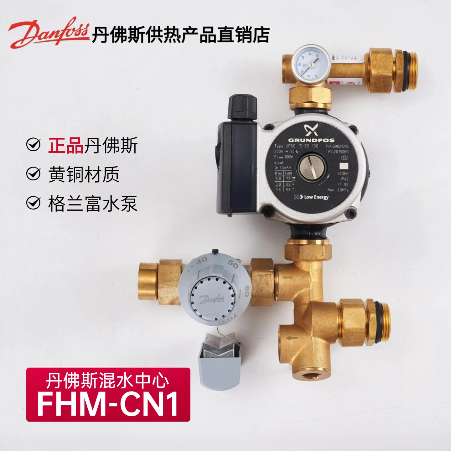 丹佛斯地暖混水温控中心水泵