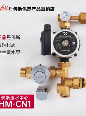 正品丹佛斯地暖混水温控中心FHM-CN1水暖集中供暖混水系统 含水泵