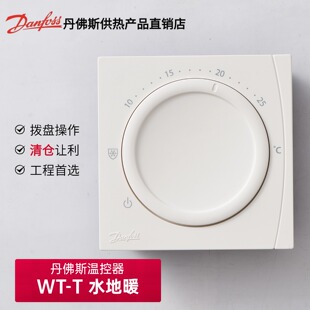 Danfoss丹佛斯水地暖温控器 WT-T拨盘型控制面板开关清仓捡漏正品