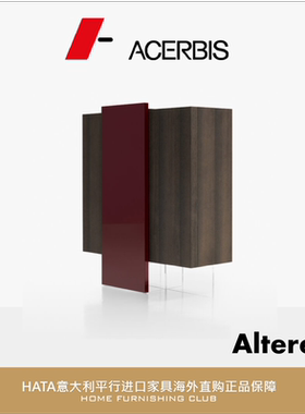 Acerbis 柜子意大利进口家具海淘代购现代设计师正版 Alterego
