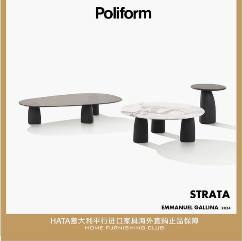poliform大理石茶几进口家具