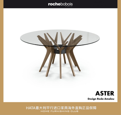 法国罗奇堡roche-bobois 玻璃木质圆餐桌 进口家具代购正版 ASTER