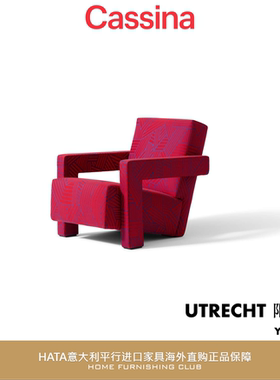 cassina 扶手椅红色限量款意大利进口家具正品海外代购 Utrecht