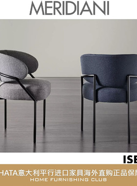 MERIDIANI客厅餐椅意大利平行进口家具椅原装正品海淘代购ISETTA