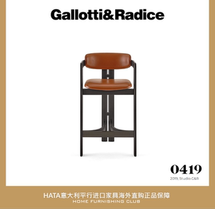 Gallotti&Radice 餐椅吧椅意大利进口家具代购设计师正版 0419