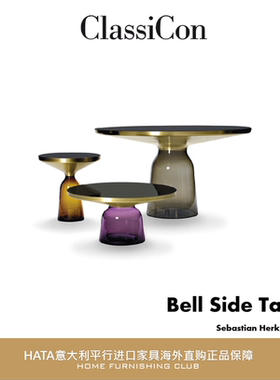 Classicon 边几茶几吹制玻璃德国进口设计师家具 Bell Side Table