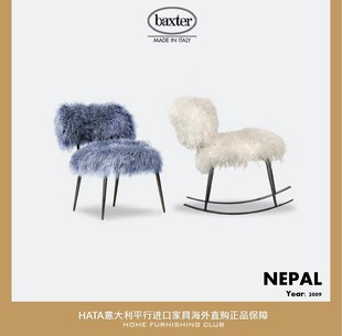 代购 正版 NEPAL 毛毛椅单人休闲摇椅意大利进口家具原装 Baxter