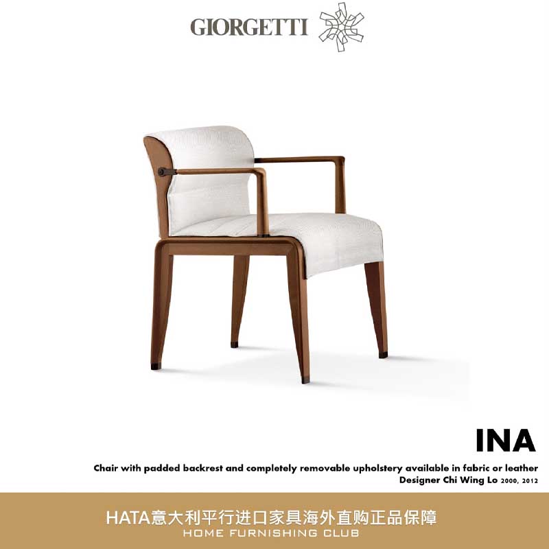 GIORGETTI实木平行进口餐椅代购
