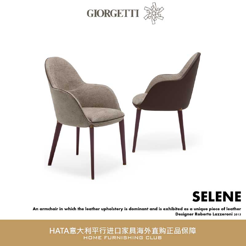 GIORGETTI餐椅意大利扶手椅代购