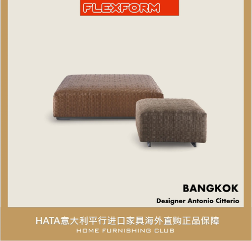 flexform脚踏凳皮革编织