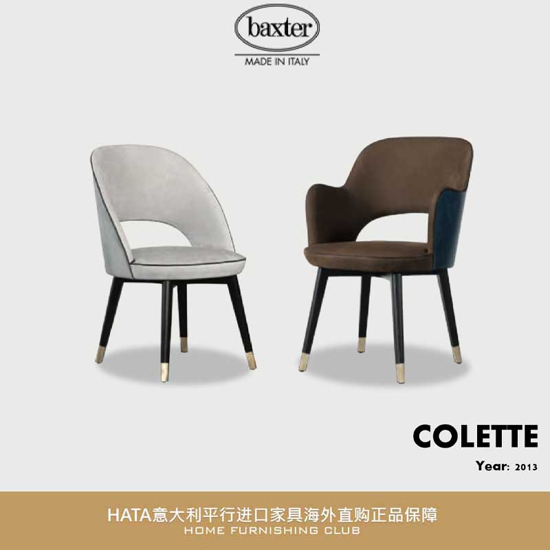 Baxter平行进口意大利化妆椅代购