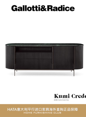 Gallotti&Radice 边柜意大利进口家具代购设计师正版 Kumi Creden