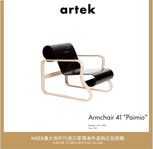 Artek扶手椅平衡弹性代表木质