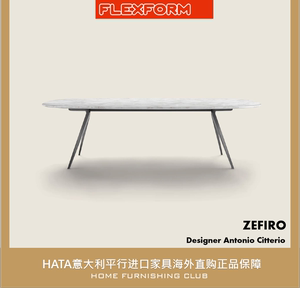 Flexform 桌子餐桌意大利进口家具海淘代购现代设计师正版 ZEFIRO