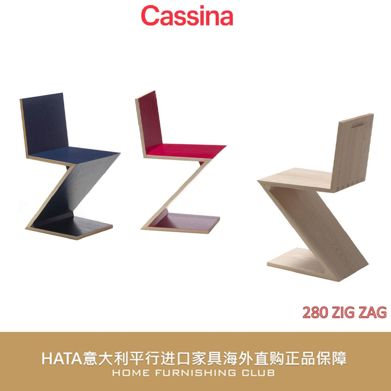 ZIGZAG木质异形椅平行进口代购