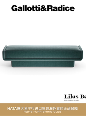 Gallotti&Radice 长凳意大利进口家具代购设计师正版 Lilas Bench