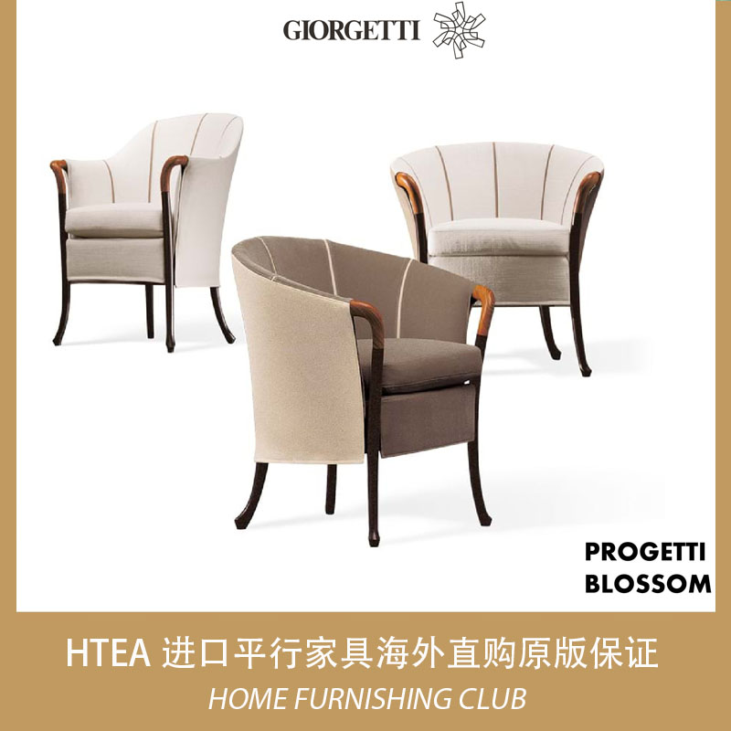 Giorgetti布艺轻奢扶手椅全球购
